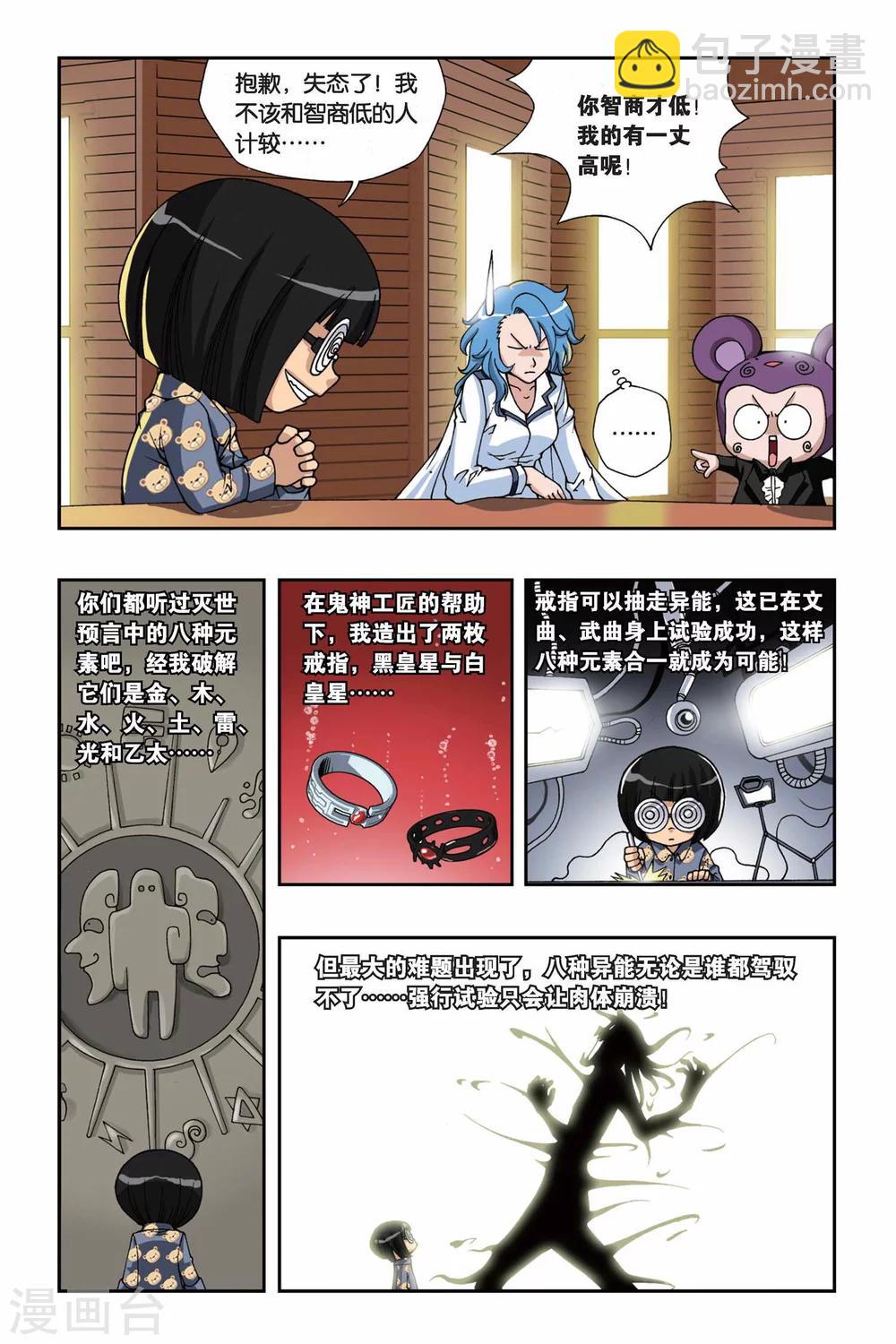 第147话 魔方结界5