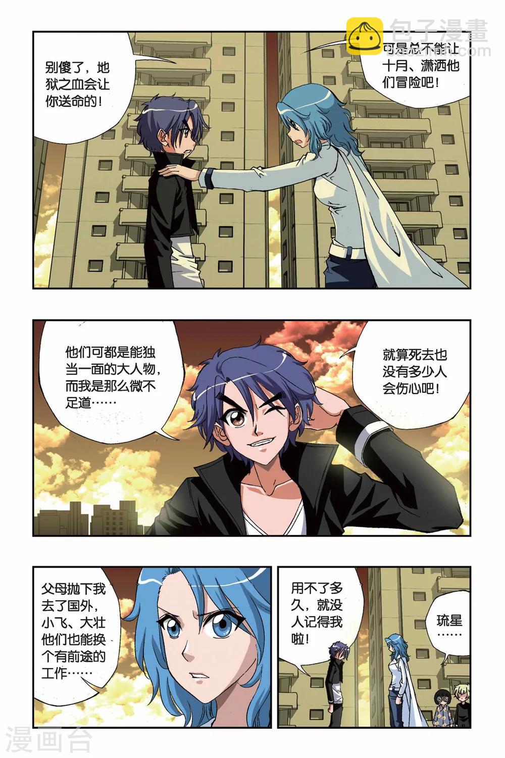 第150话 突变1