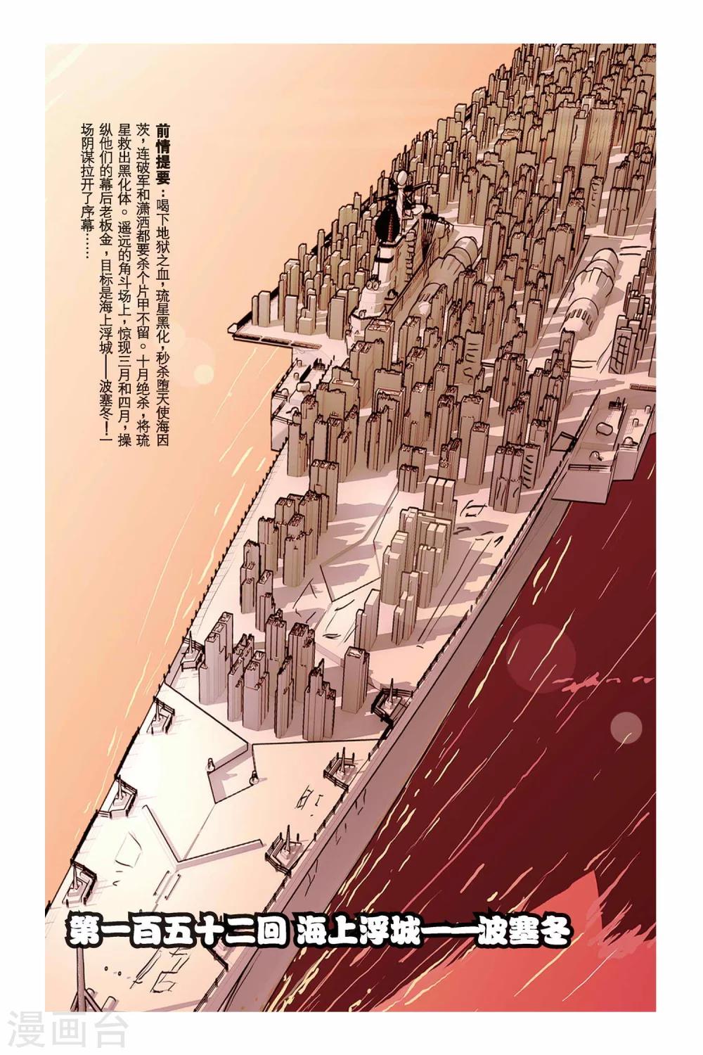 第152话 海上浮城——波塞冬0