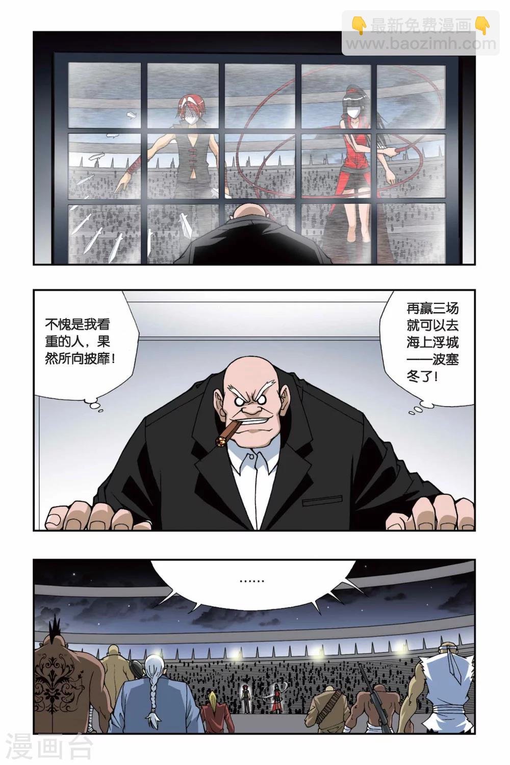第152话 海上浮城——波塞冬1