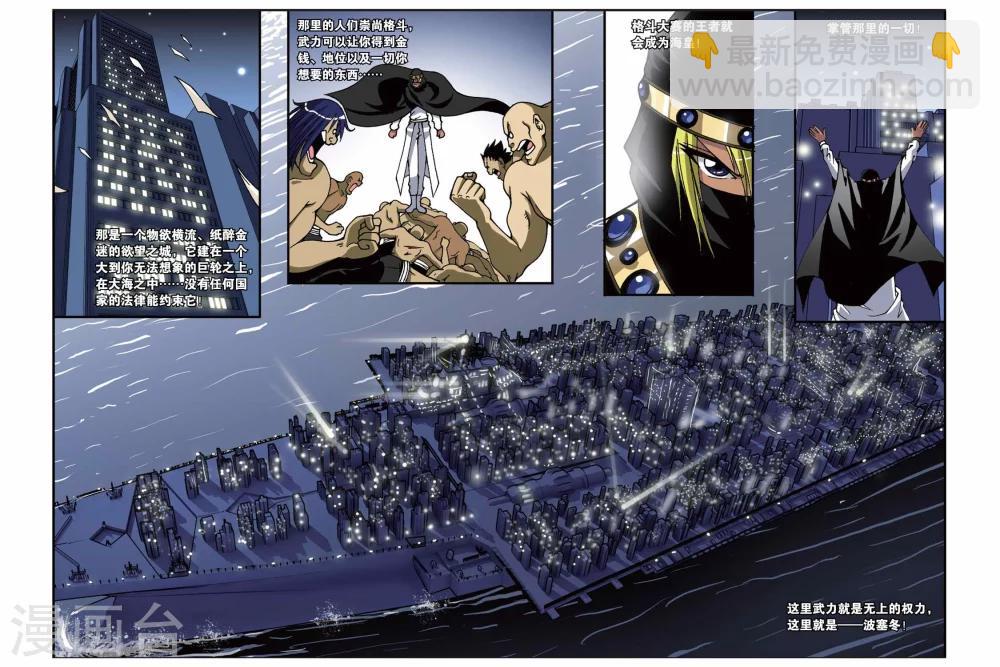 第152话 海上浮城——波塞冬10