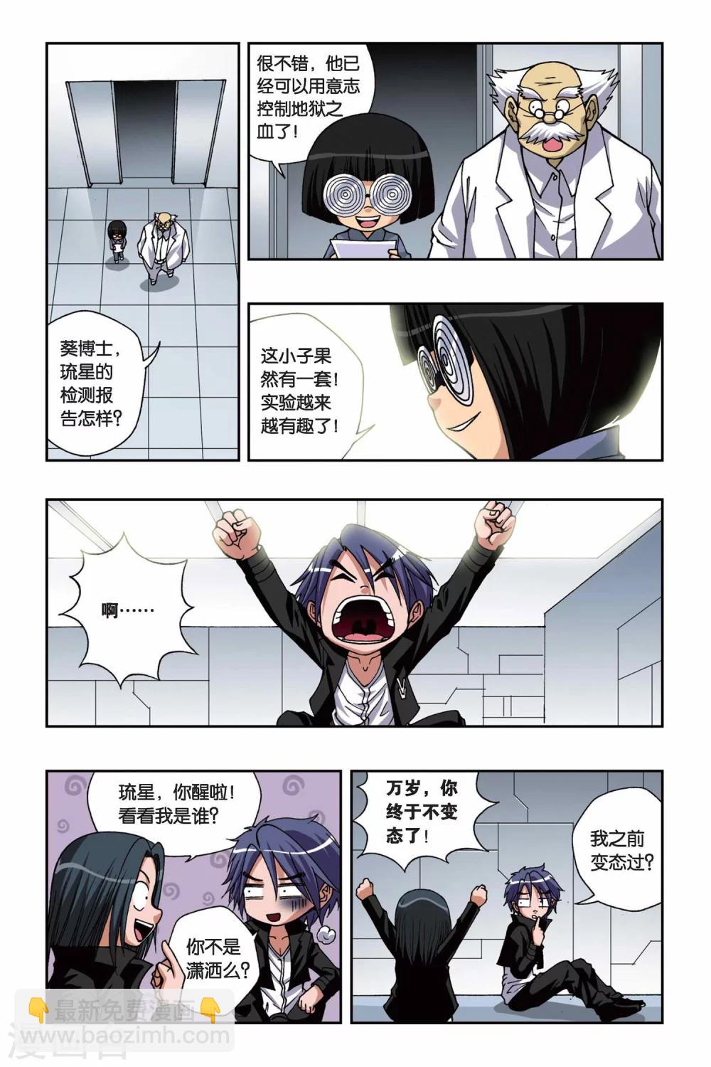 第152话 海上浮城——波塞冬16