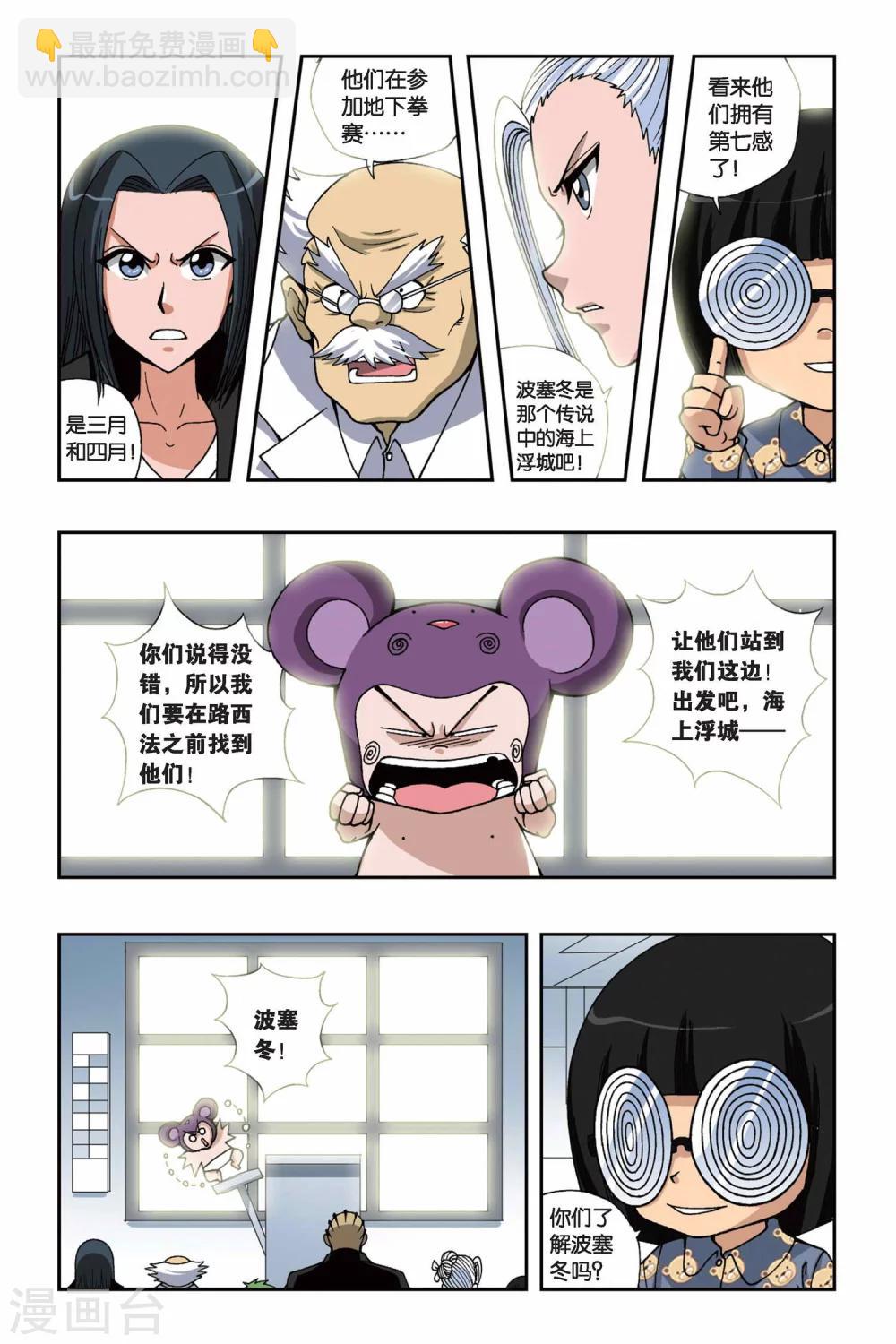 第152话 海上浮城——波塞冬9