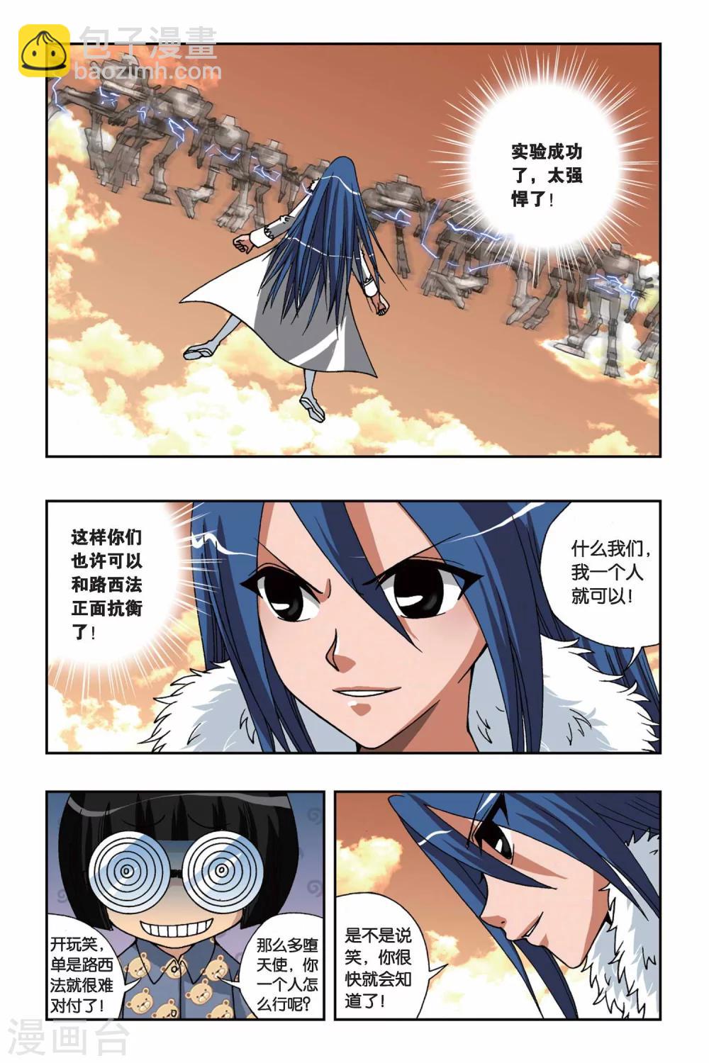 第154话 酒神之吻11