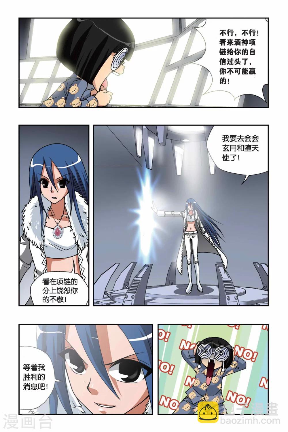 第154话 酒神之吻12