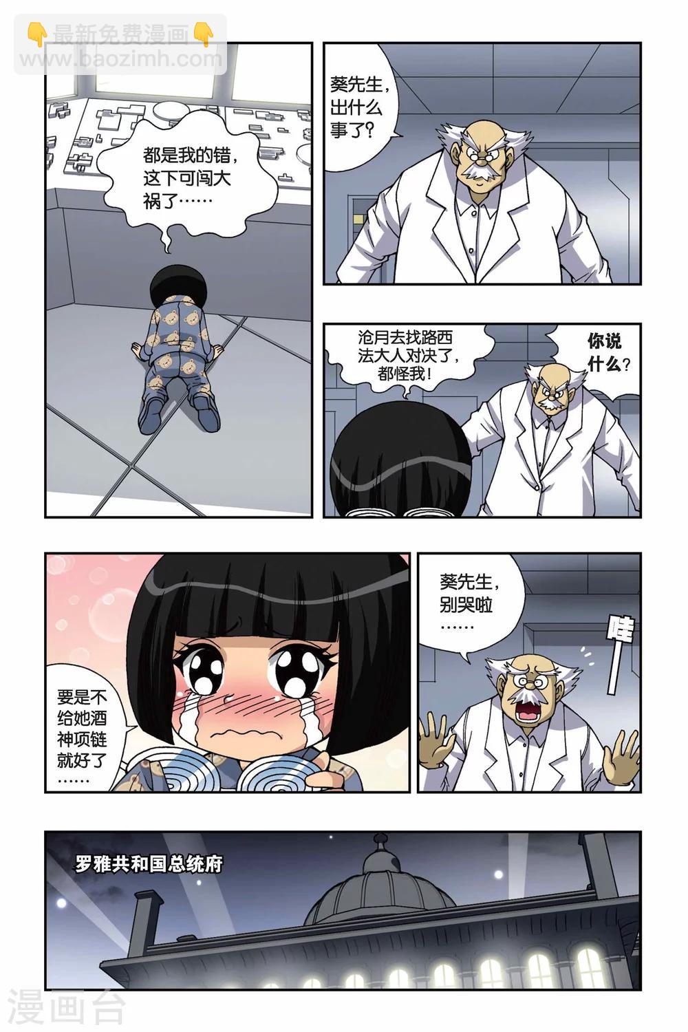 第154话 酒神之吻13