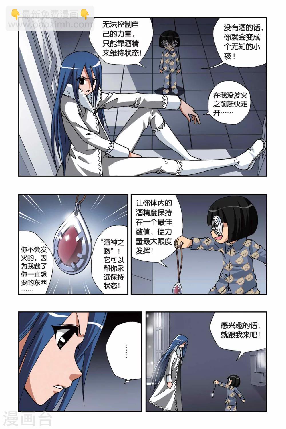 第154话 酒神之吻6