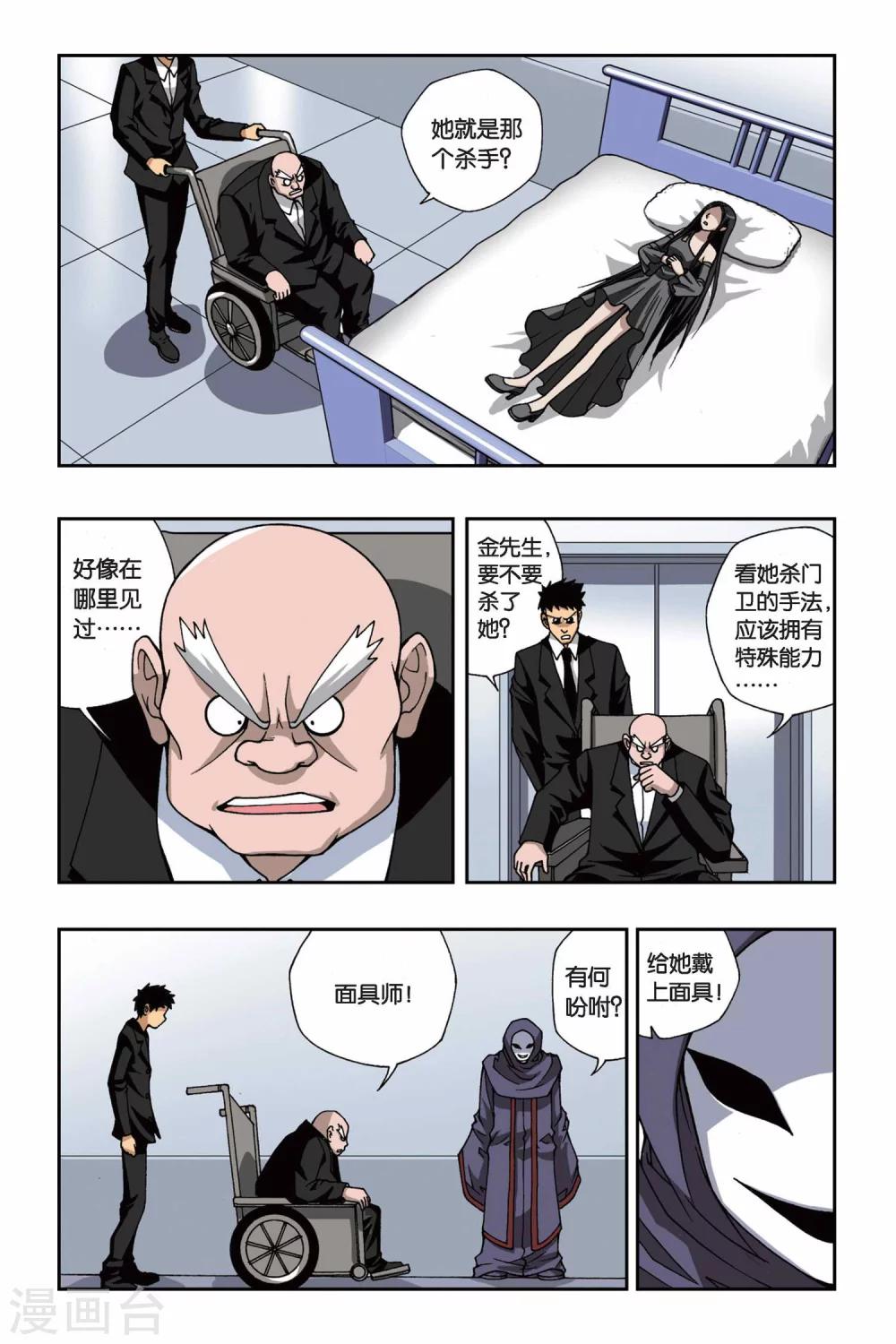 第155话 面具师6