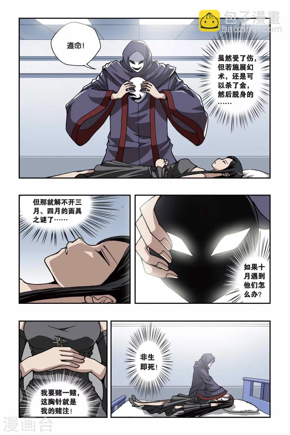 第155话 面具师7