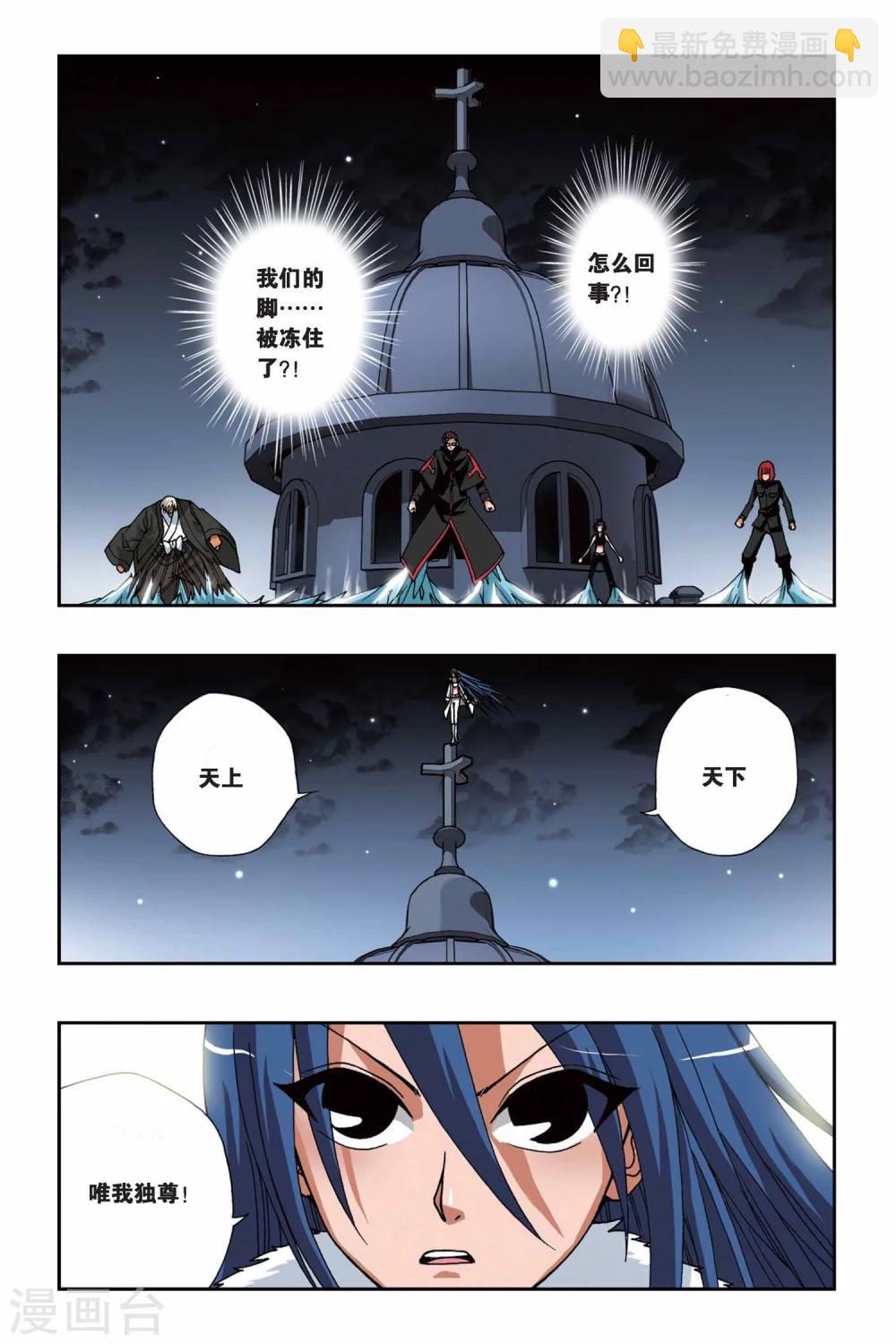 第156话 冰之皇者11