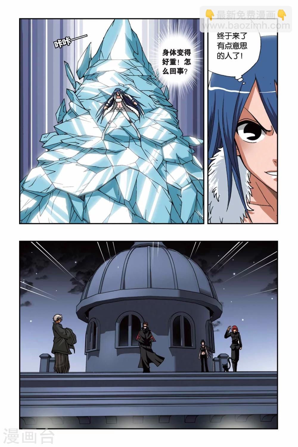 第156话 冰之皇者7