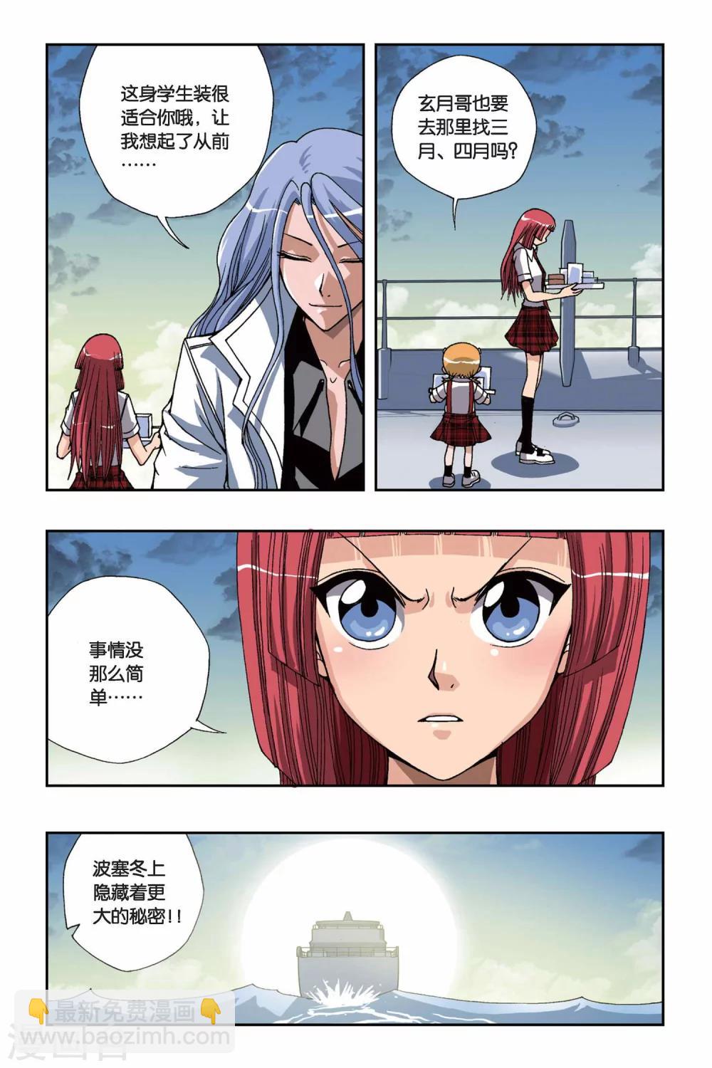 第158话 波塞冬的阴谋10