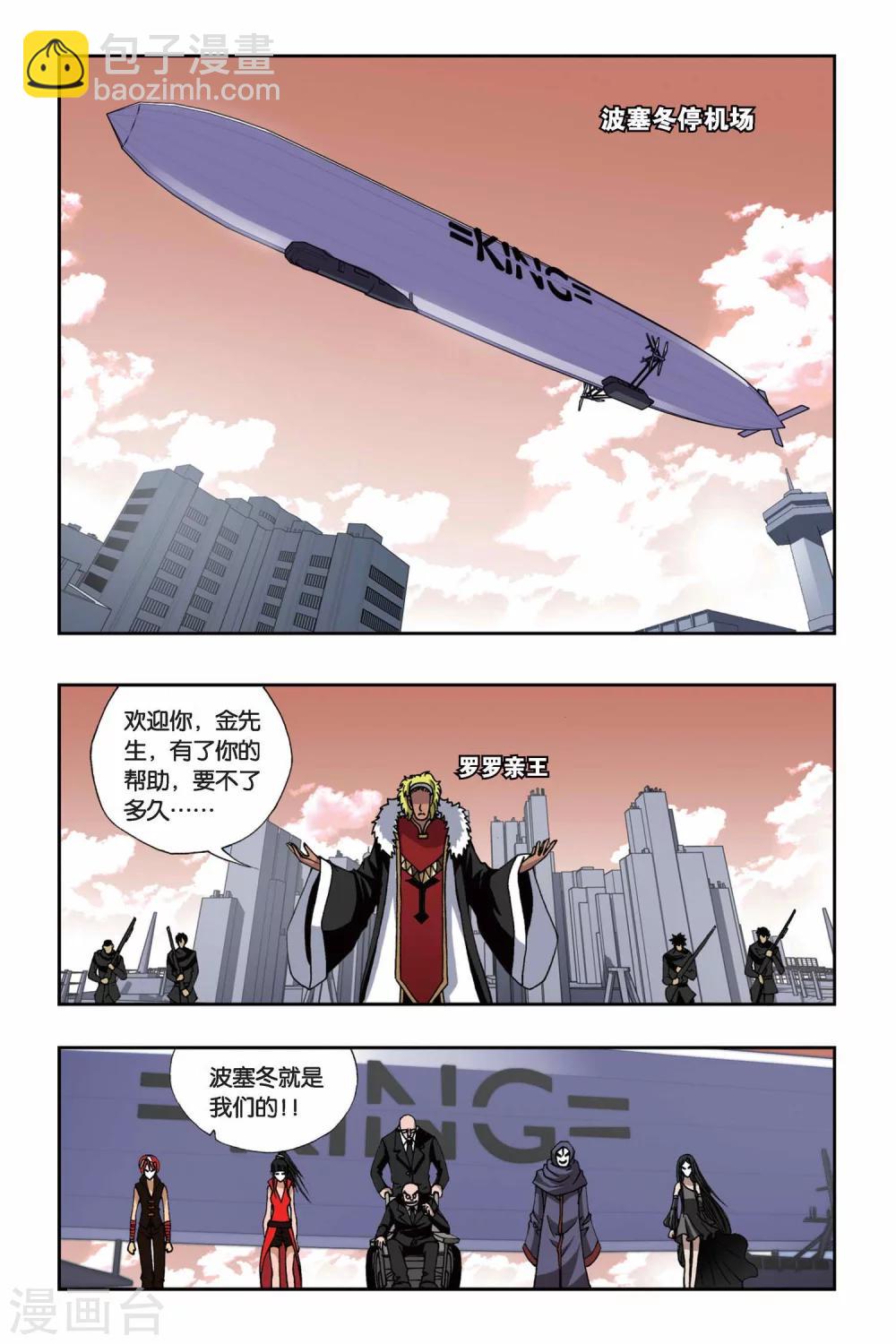 第158话 波塞冬的阴谋11