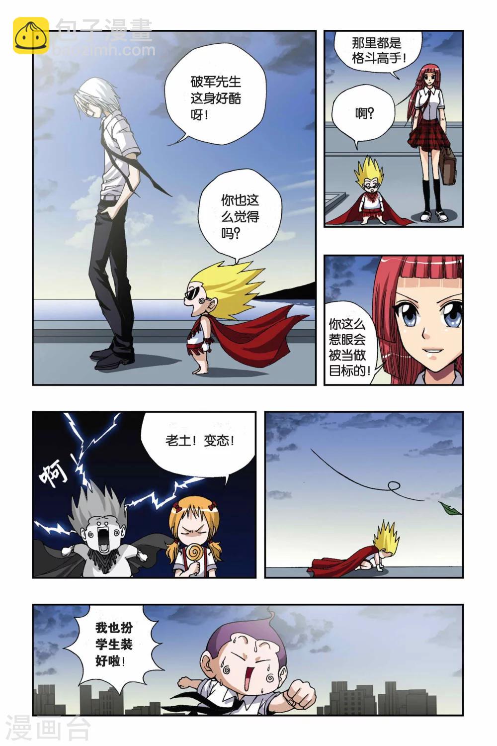 第158话 波塞冬的阴谋2