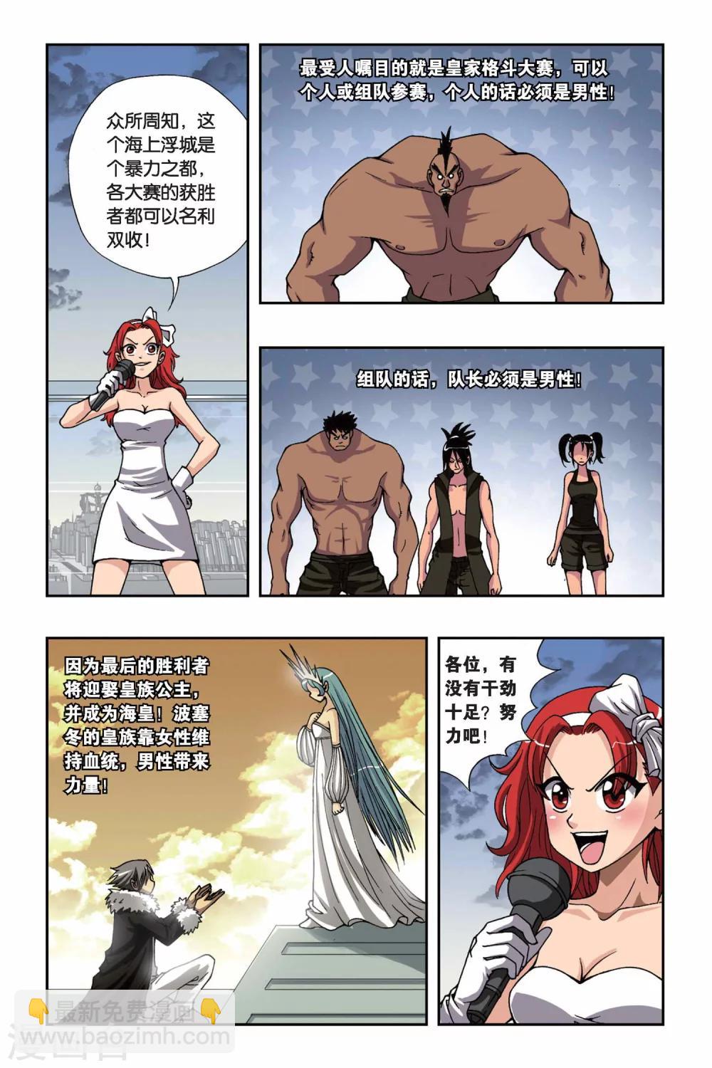 第158话 波塞冬的阴谋7