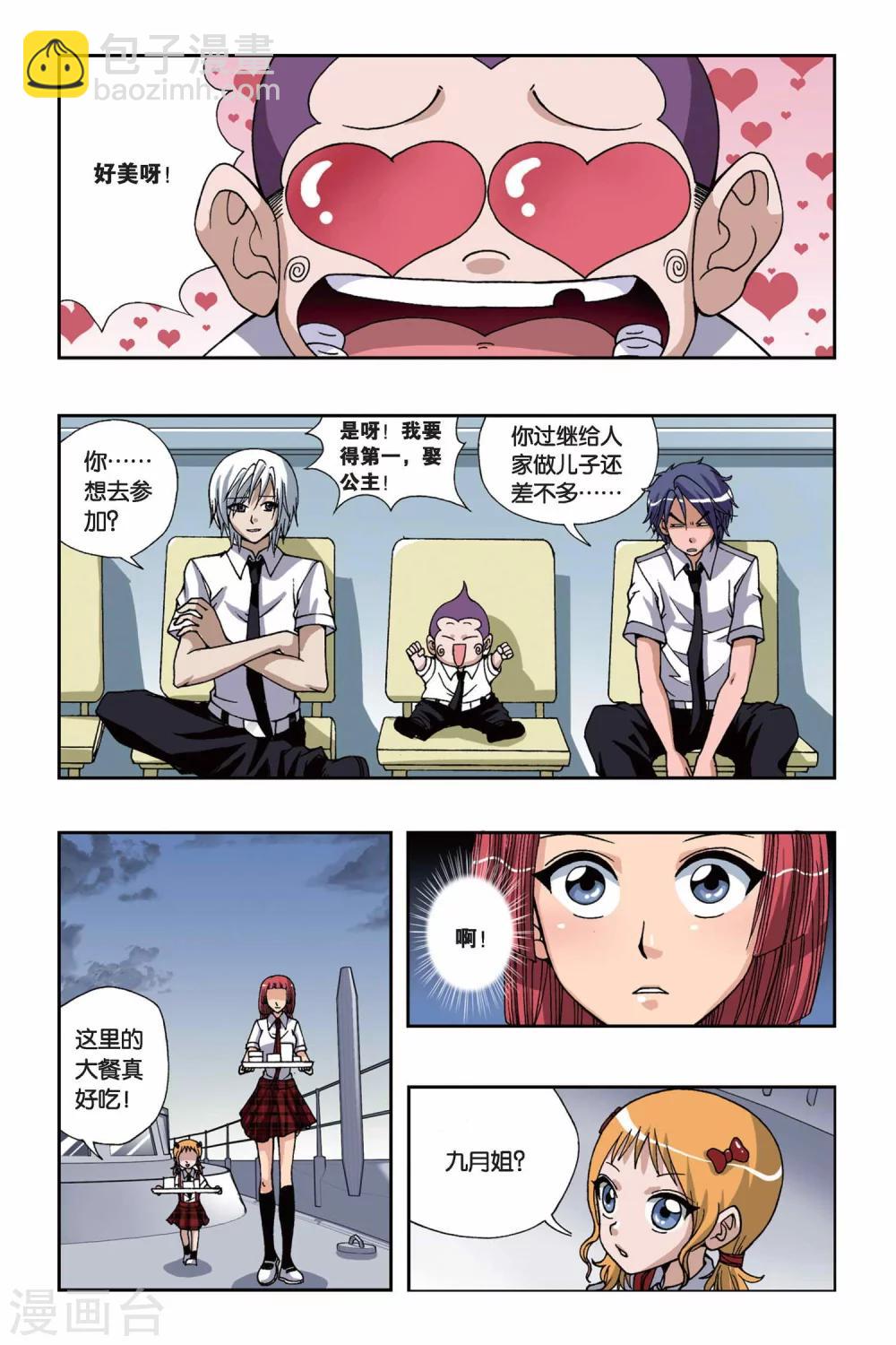 第158话 波塞冬的阴谋8