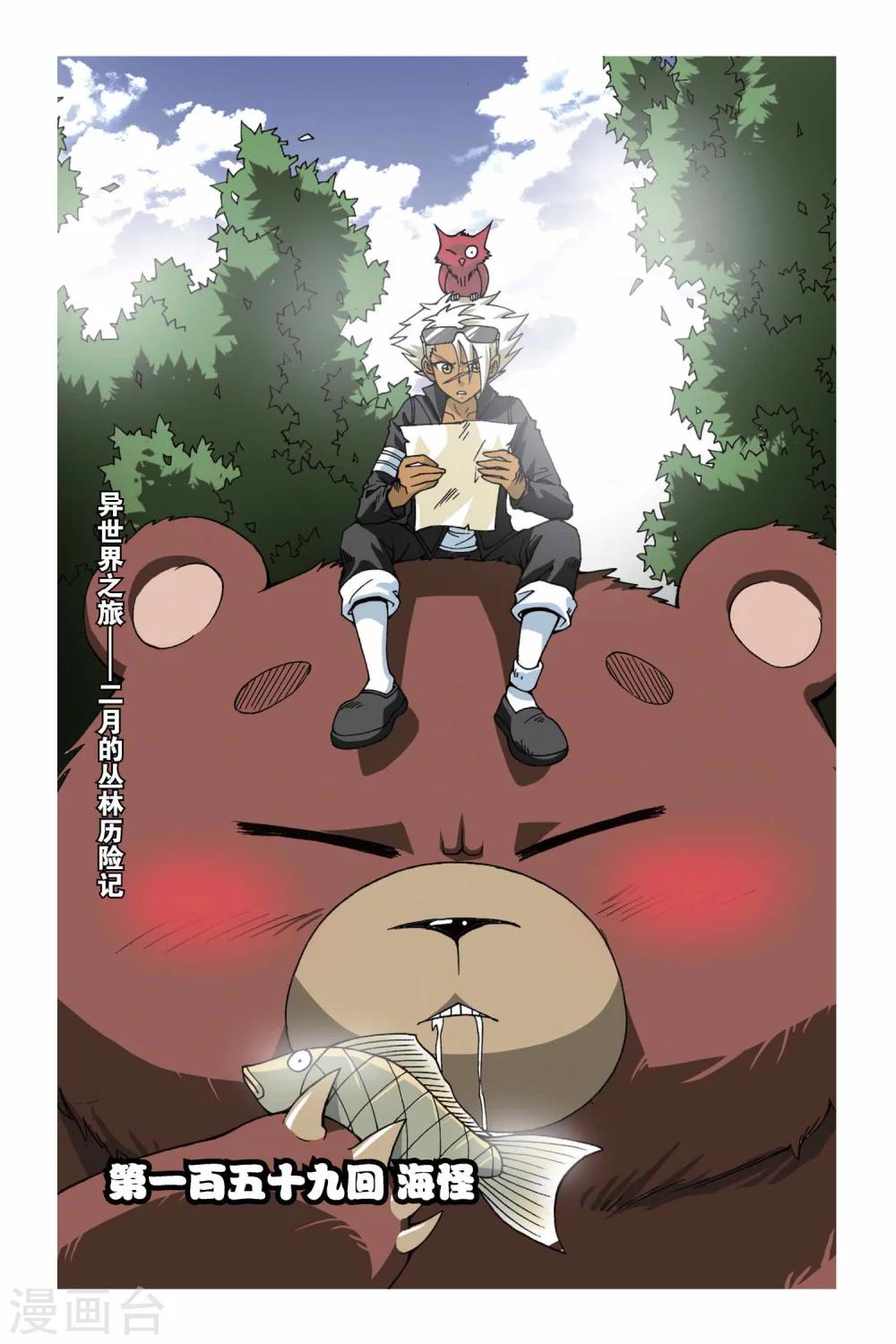 第159话 海怪0