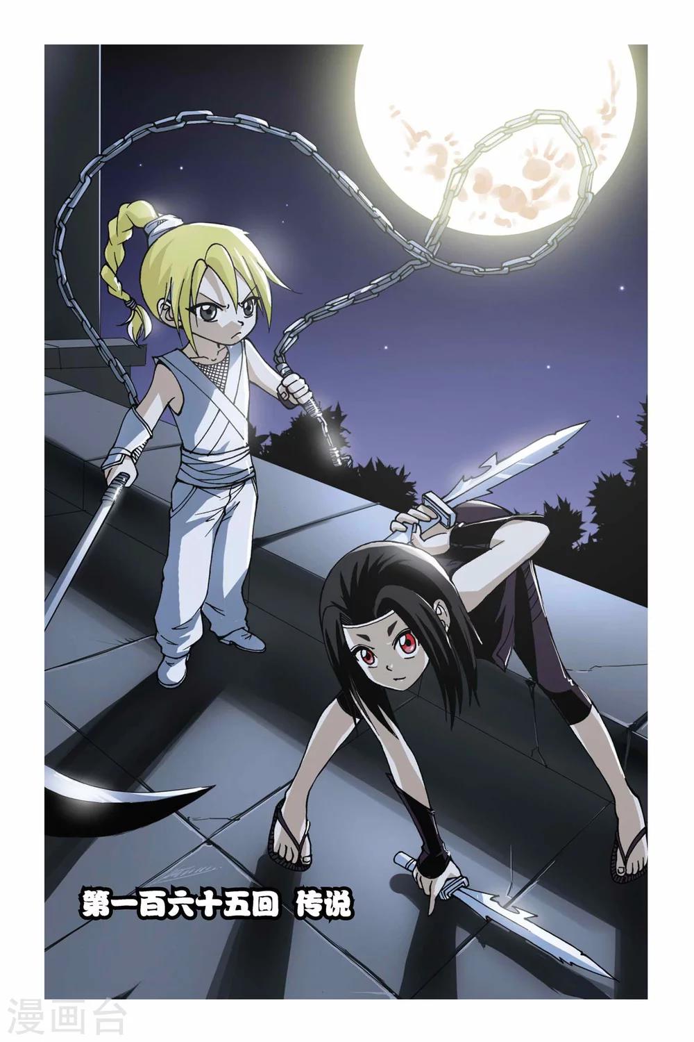 第165话 传说0
