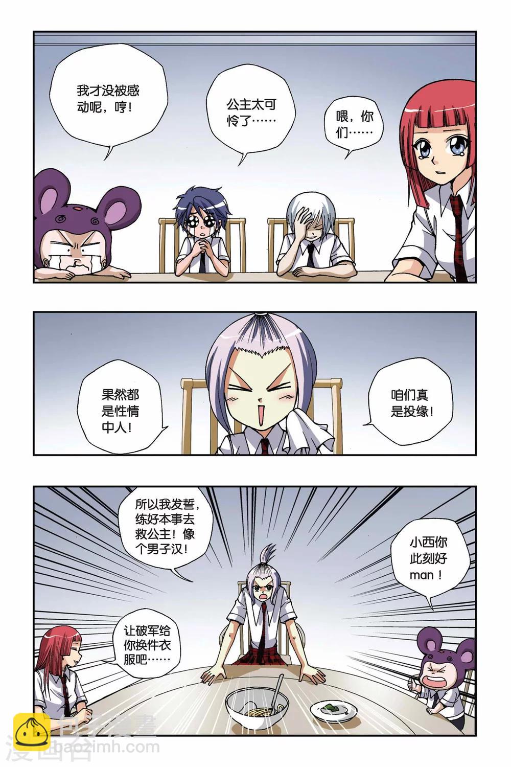 第165话 传说14
