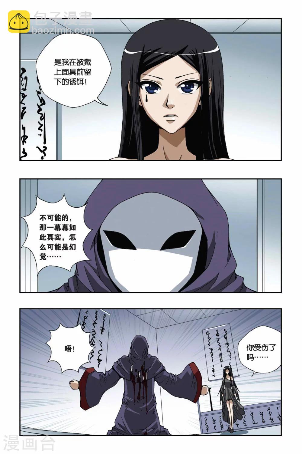 第166话 流光幻影15