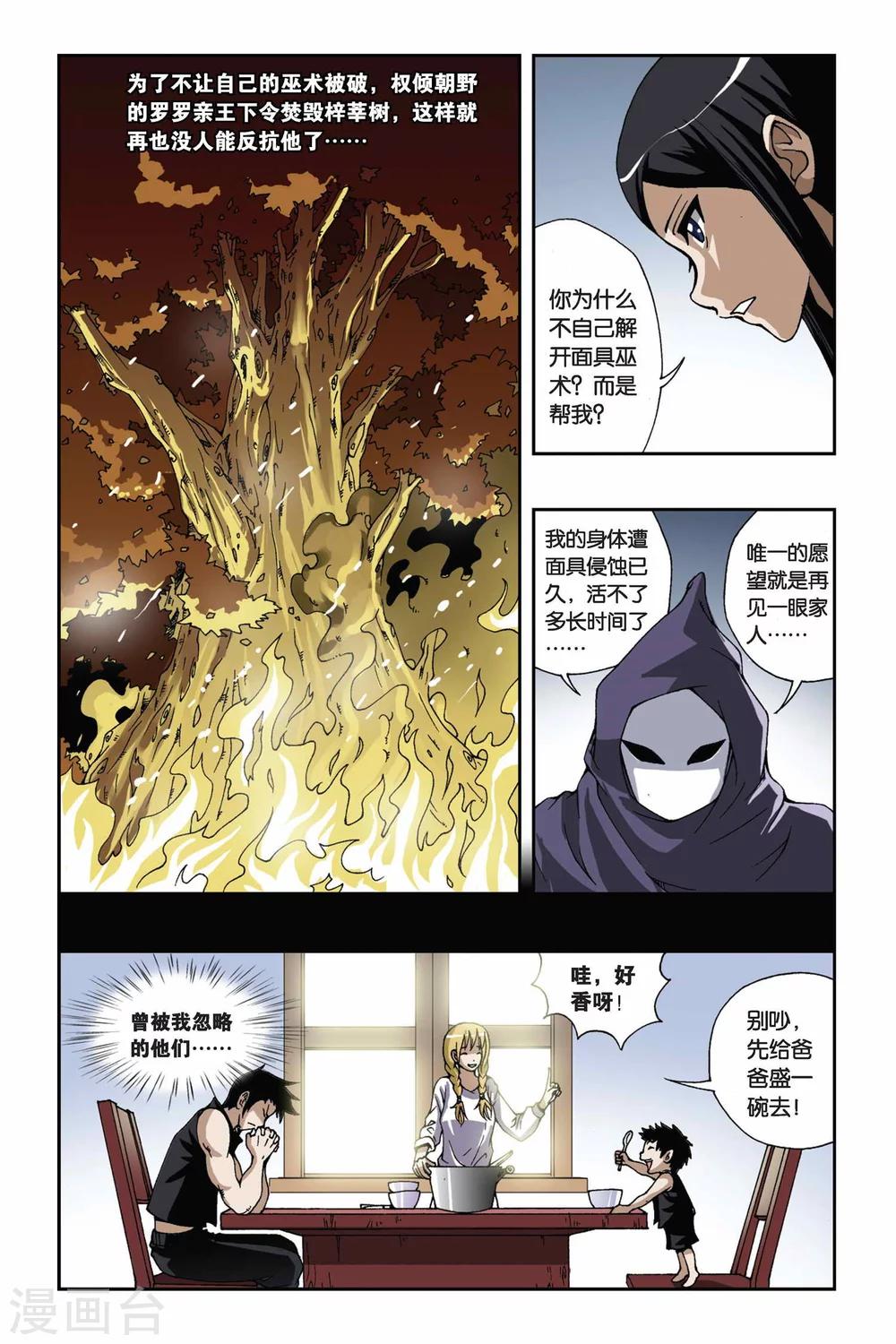 第166话 流光幻影17