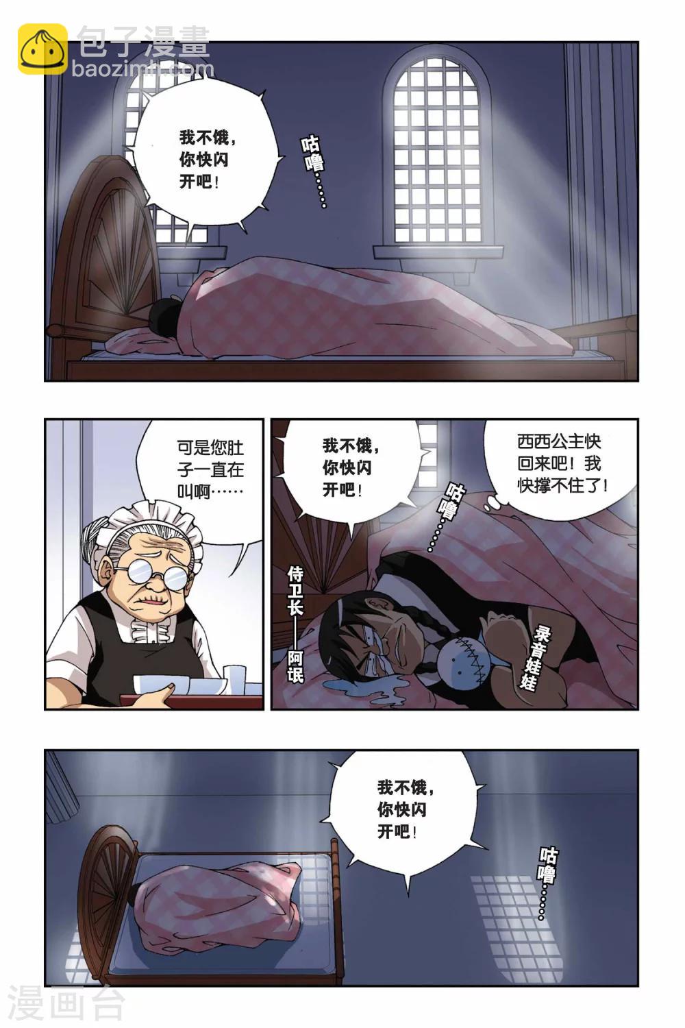 第166话 流光幻影7