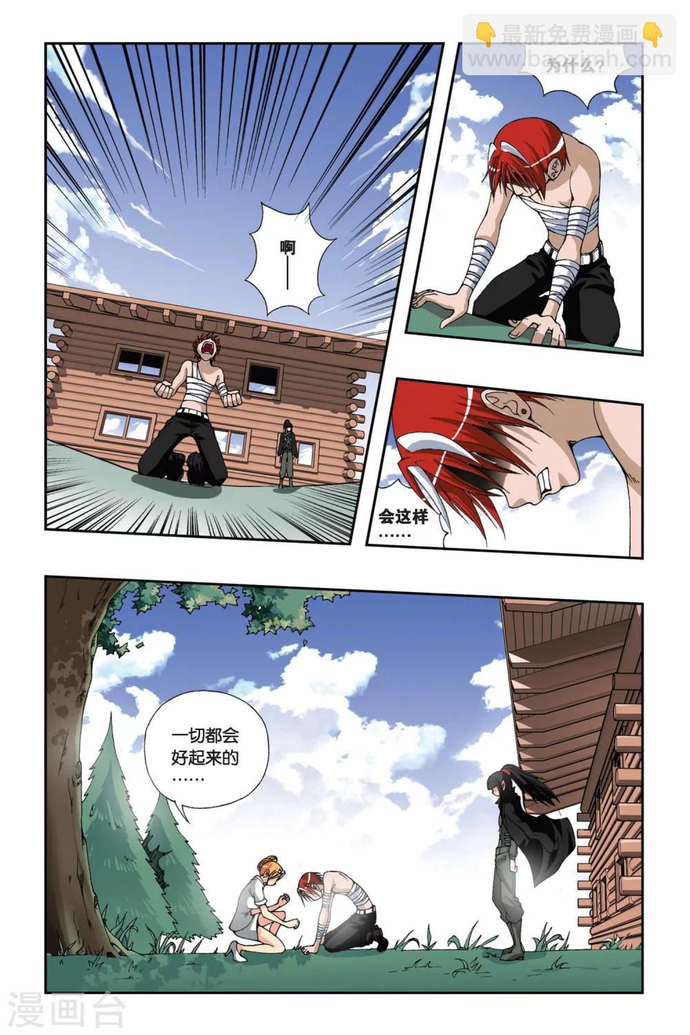 第171话 迷途的旅人9