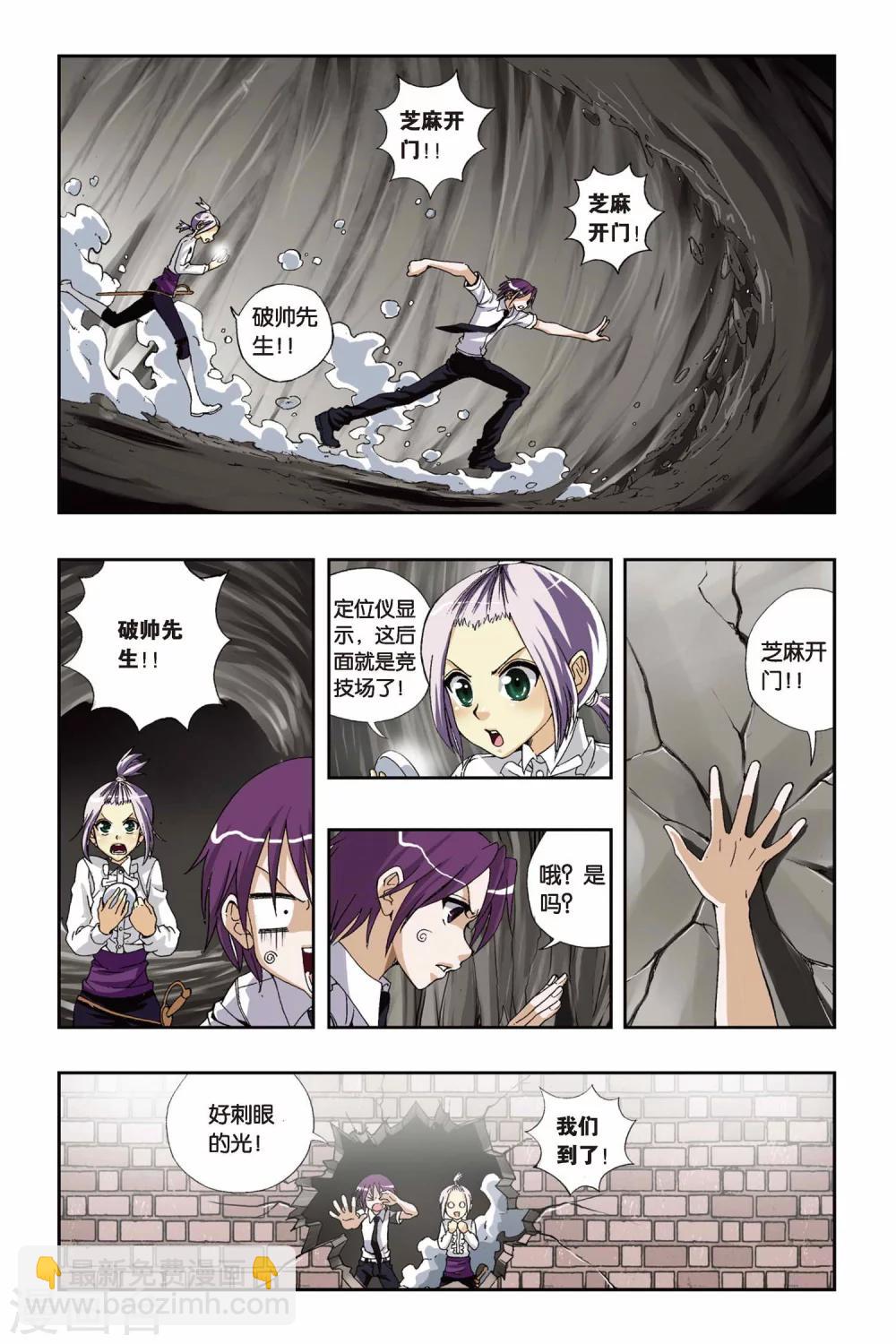 第182话 结界竞技场3