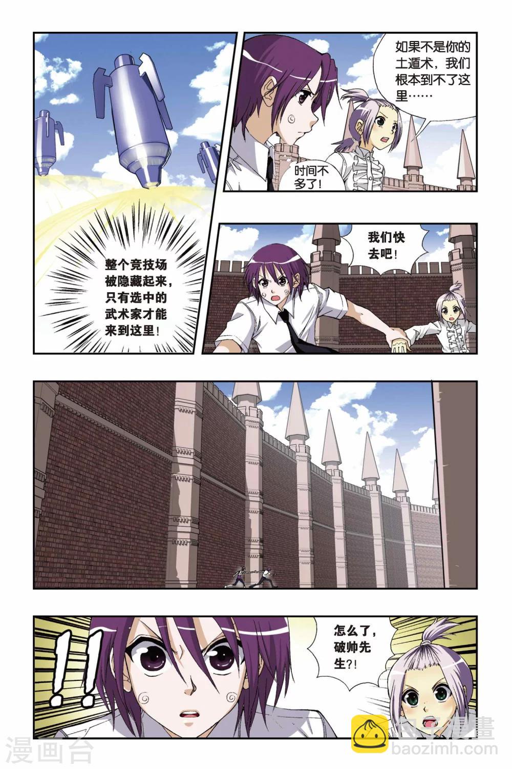 第182话 结界竞技场5