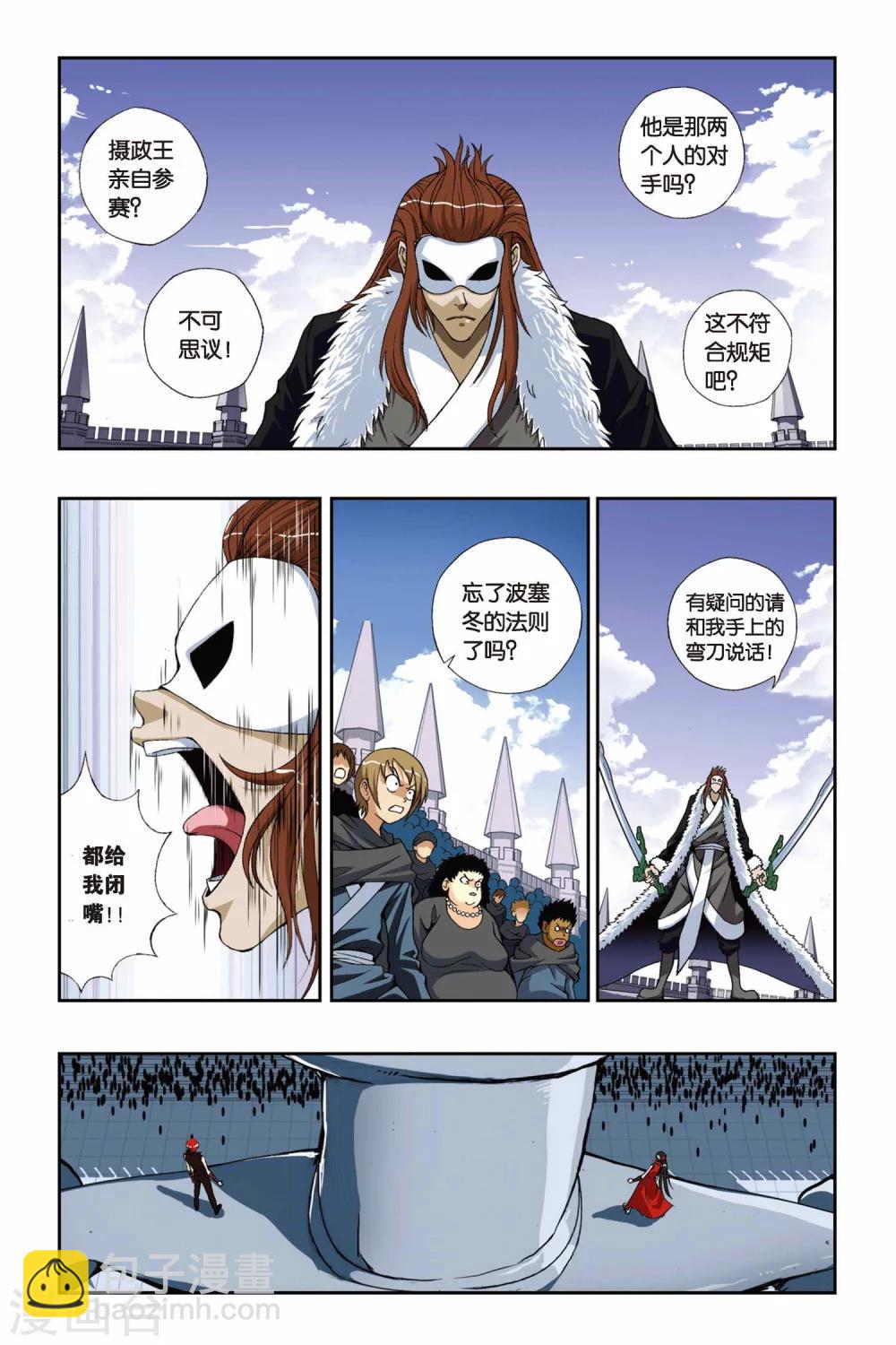 第187话 勇气与剑2