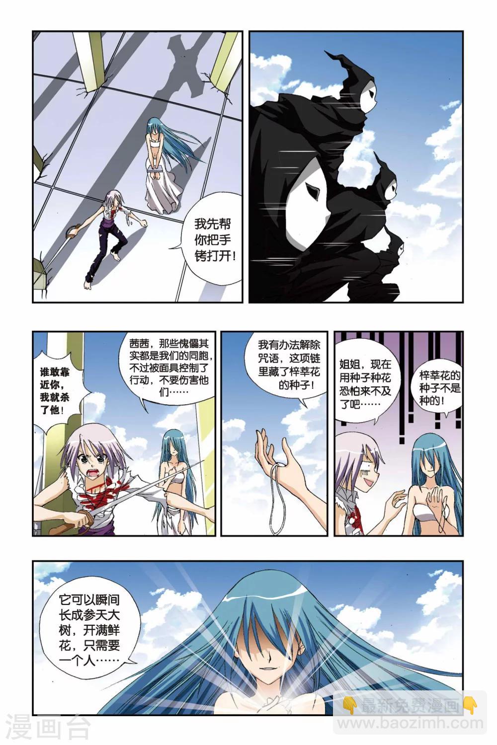 第189话 飞舞的梓莘花17