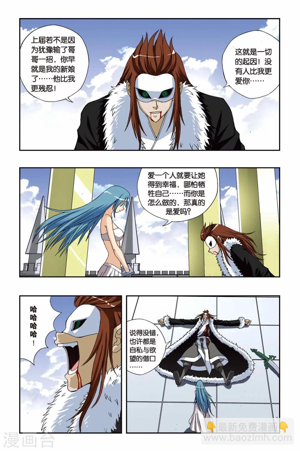 第189话 飞舞的梓莘花9