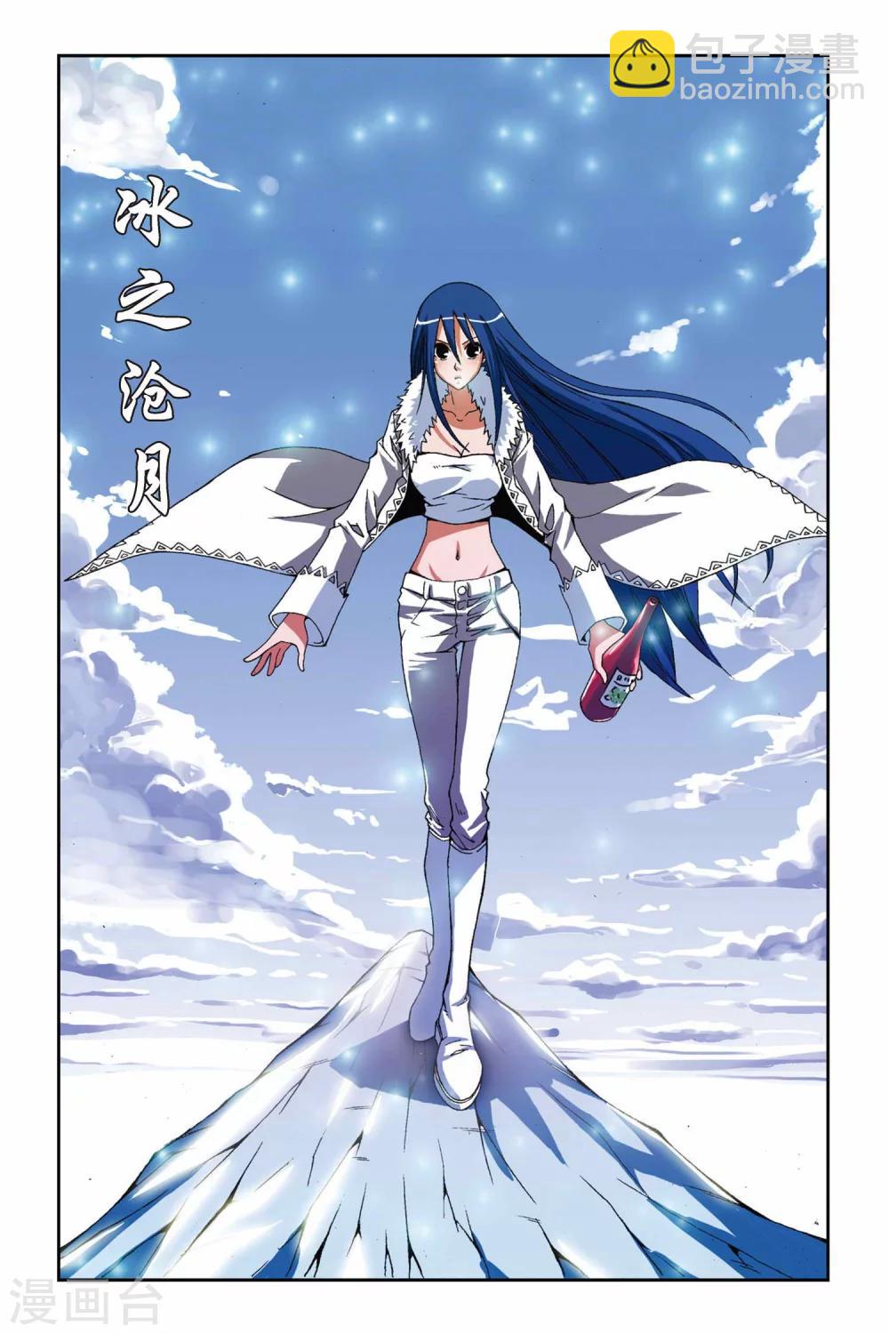 第191话 驰援——冰之沧月10