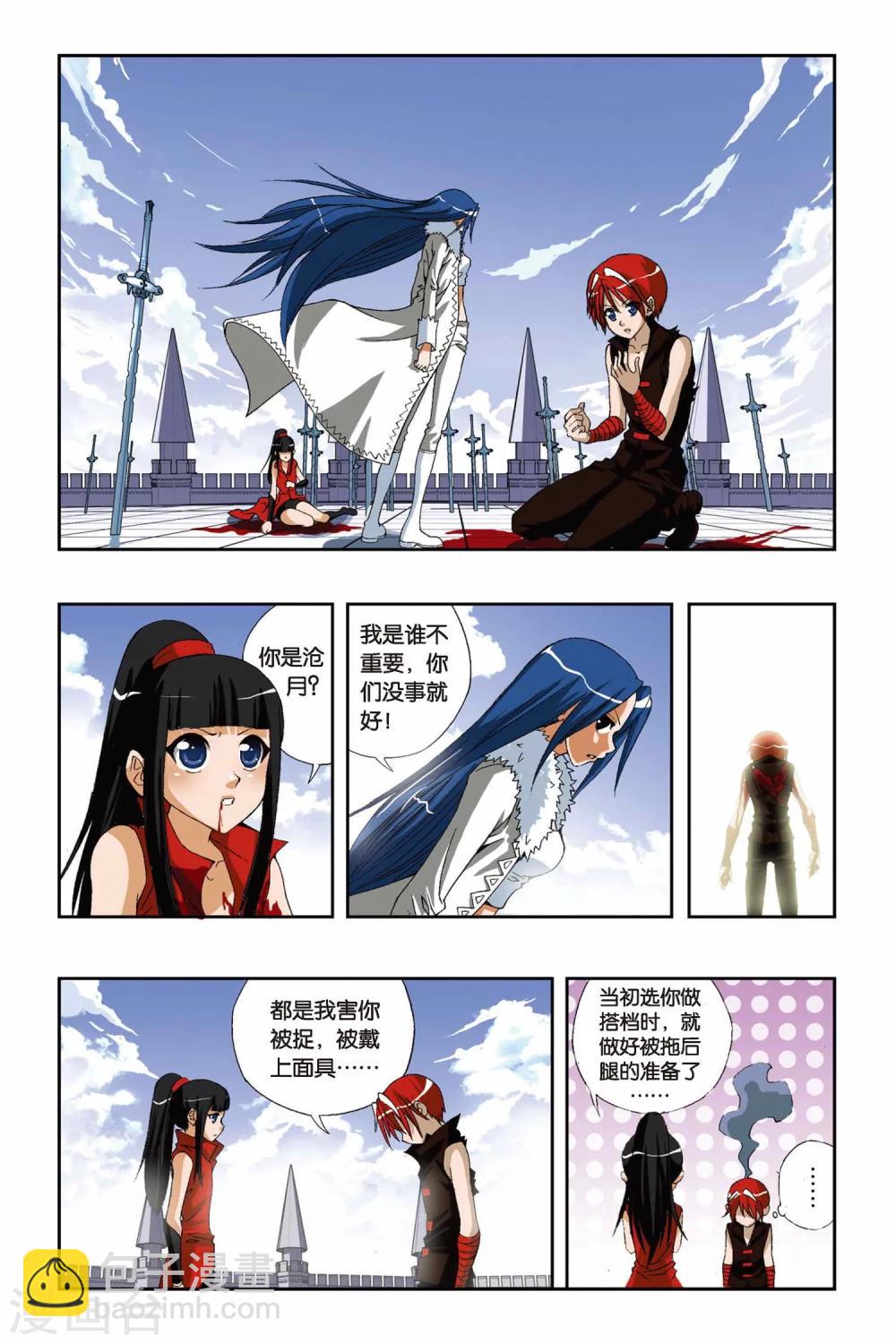 第191话 驰援——冰之沧月13