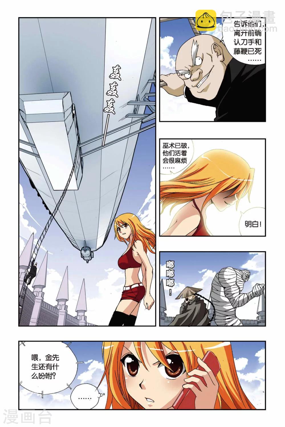 第191话 驰援——冰之沧月3