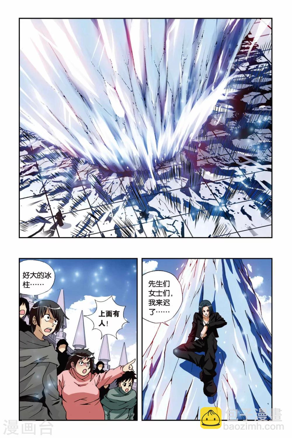 第191话 驰援——冰之沧月8