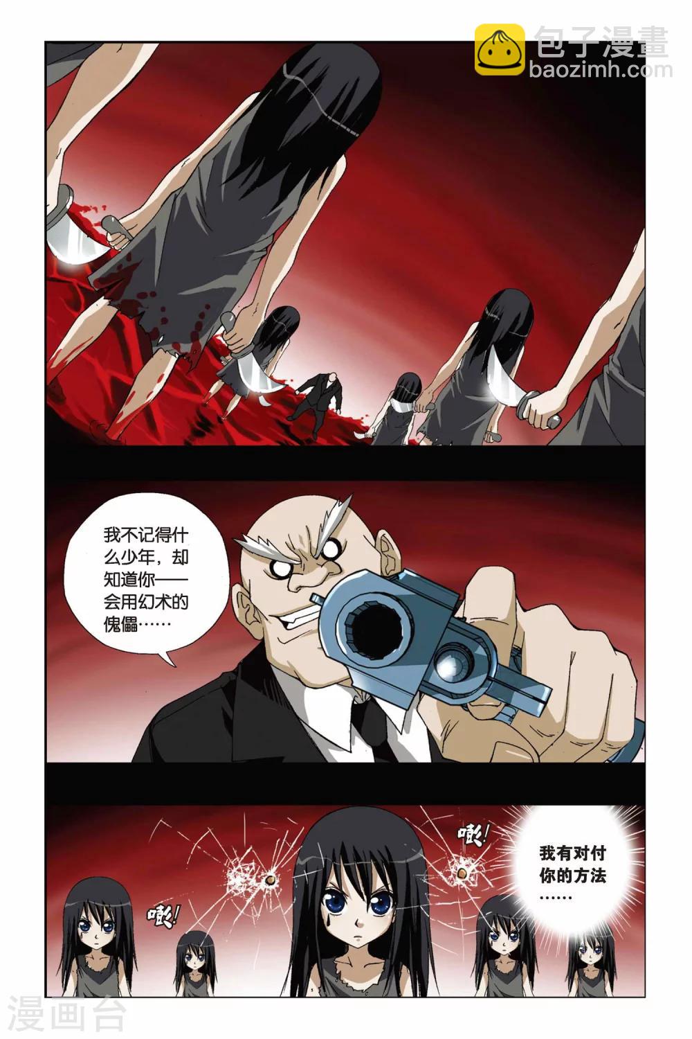 第194话 金属狂暴9