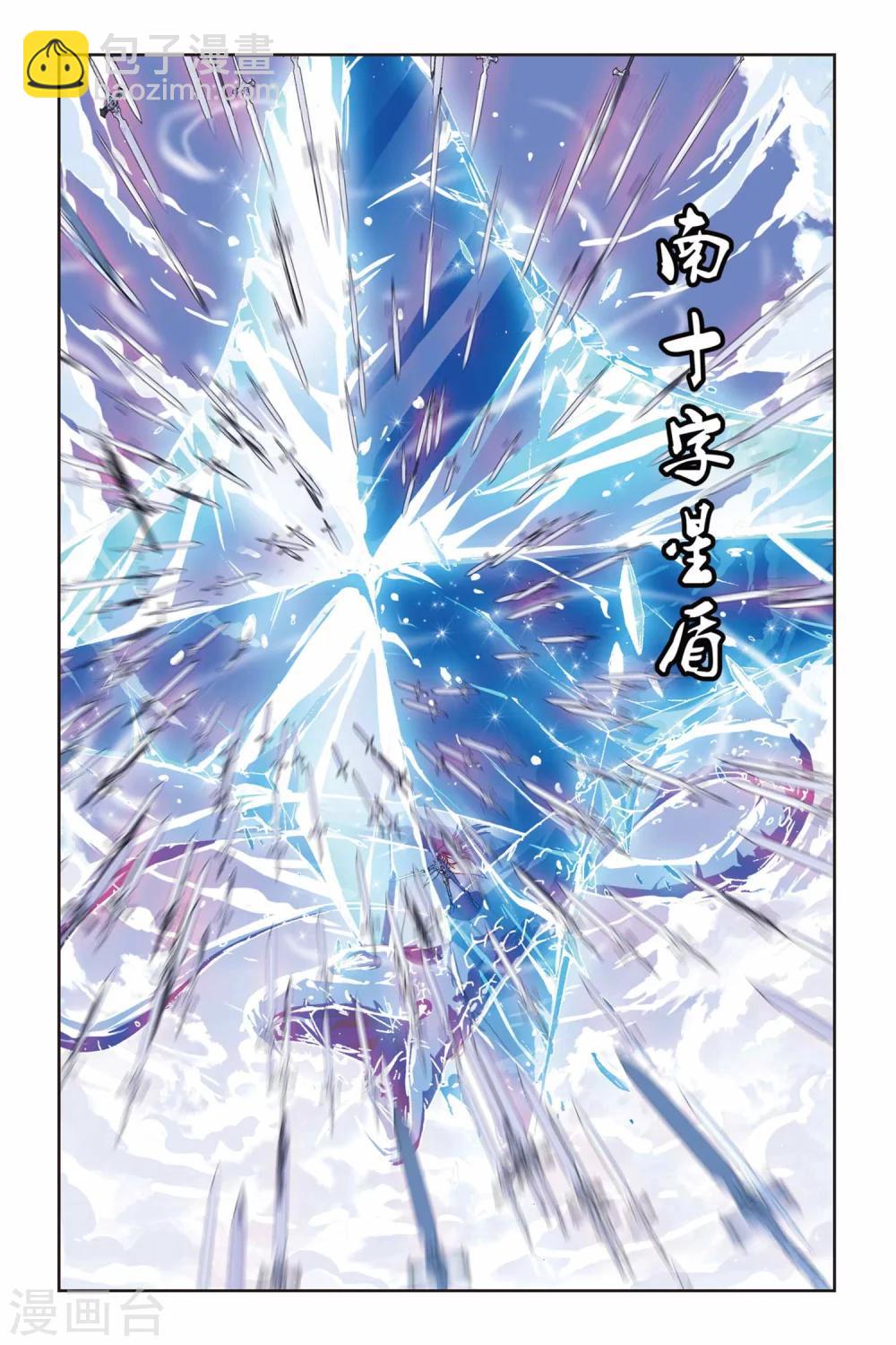 第195话 南十字星盾7