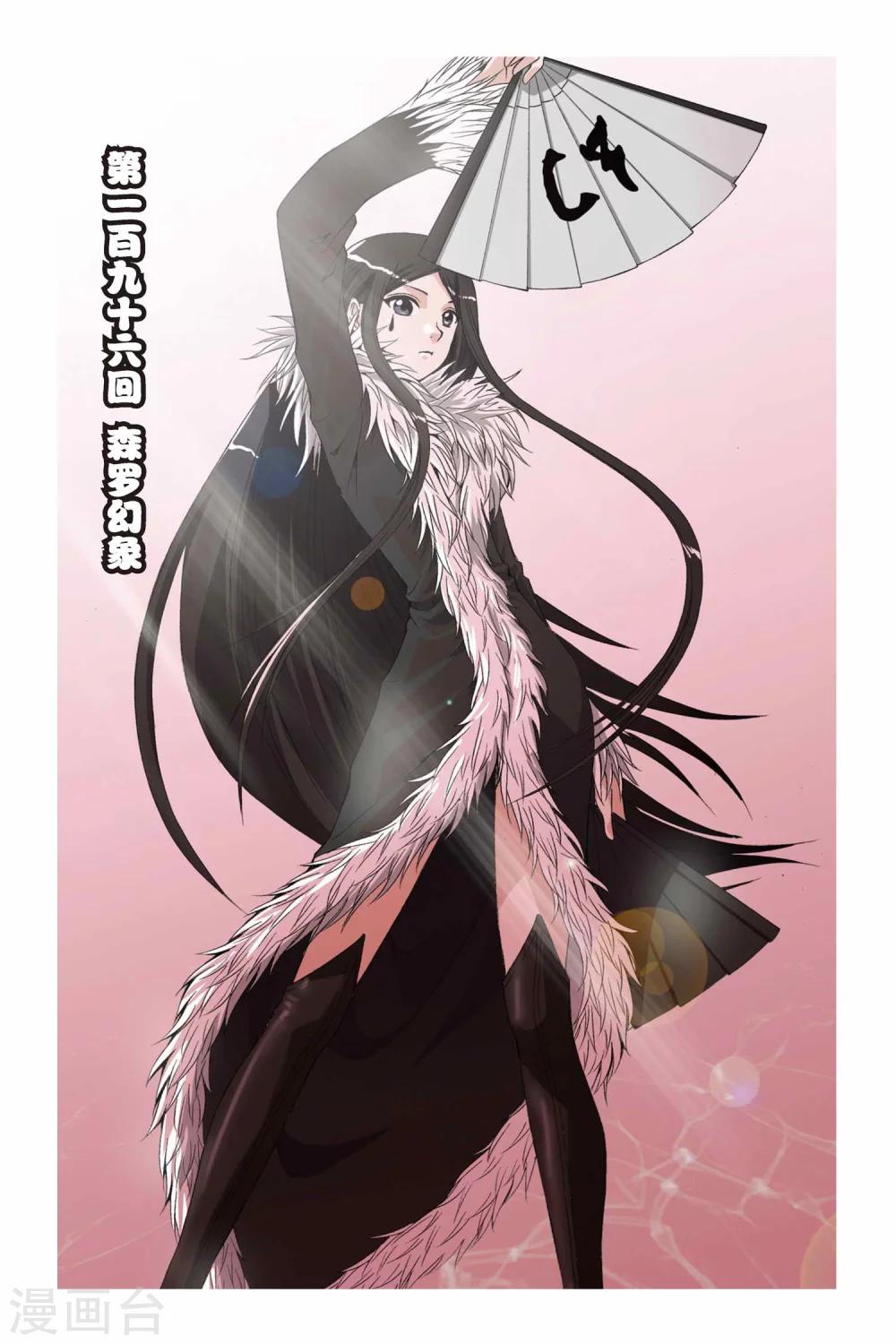 第196话 森罗幻象0