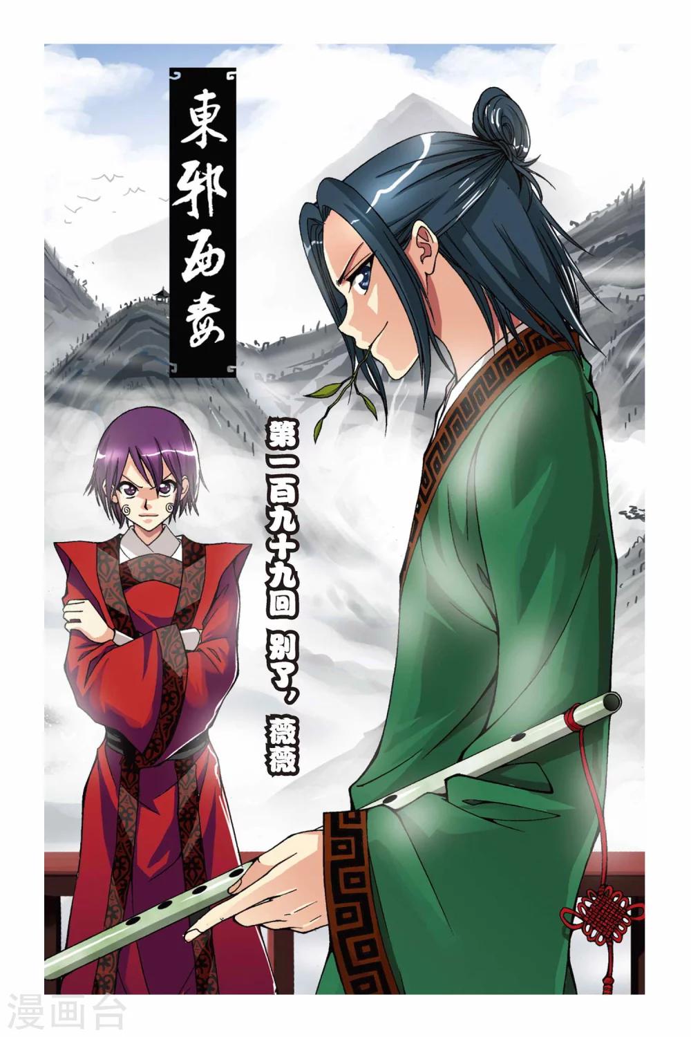 第199话 别了，薇薇0