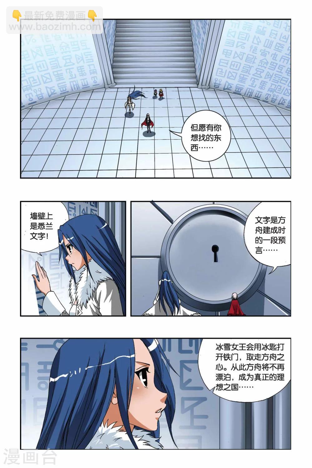 第200话 最后的元素石10