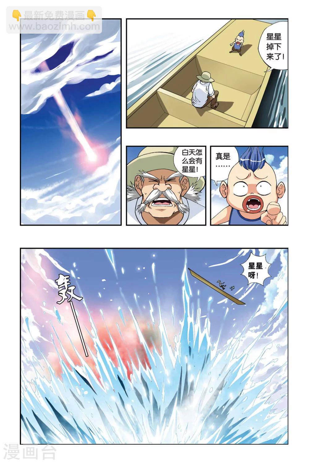 第201话 天地浩劫9