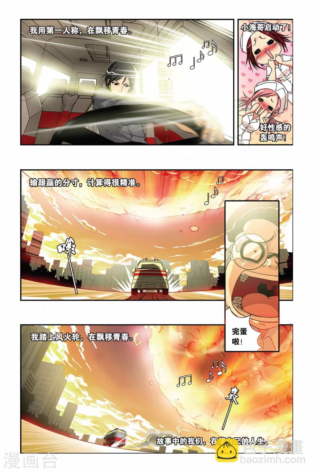 第202话 漂移逃生6