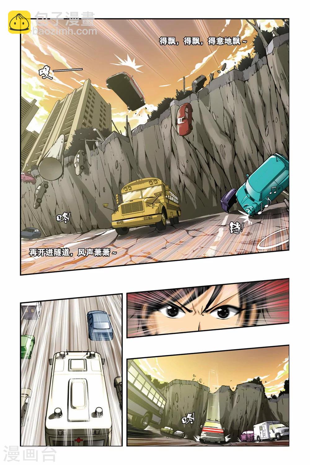 第202话 漂移逃生8