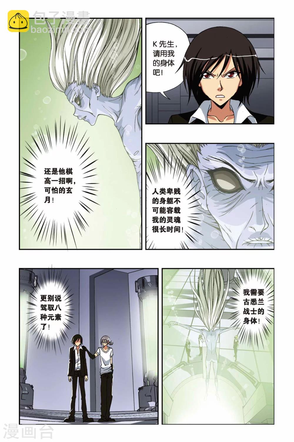 第204话 最终之弈2