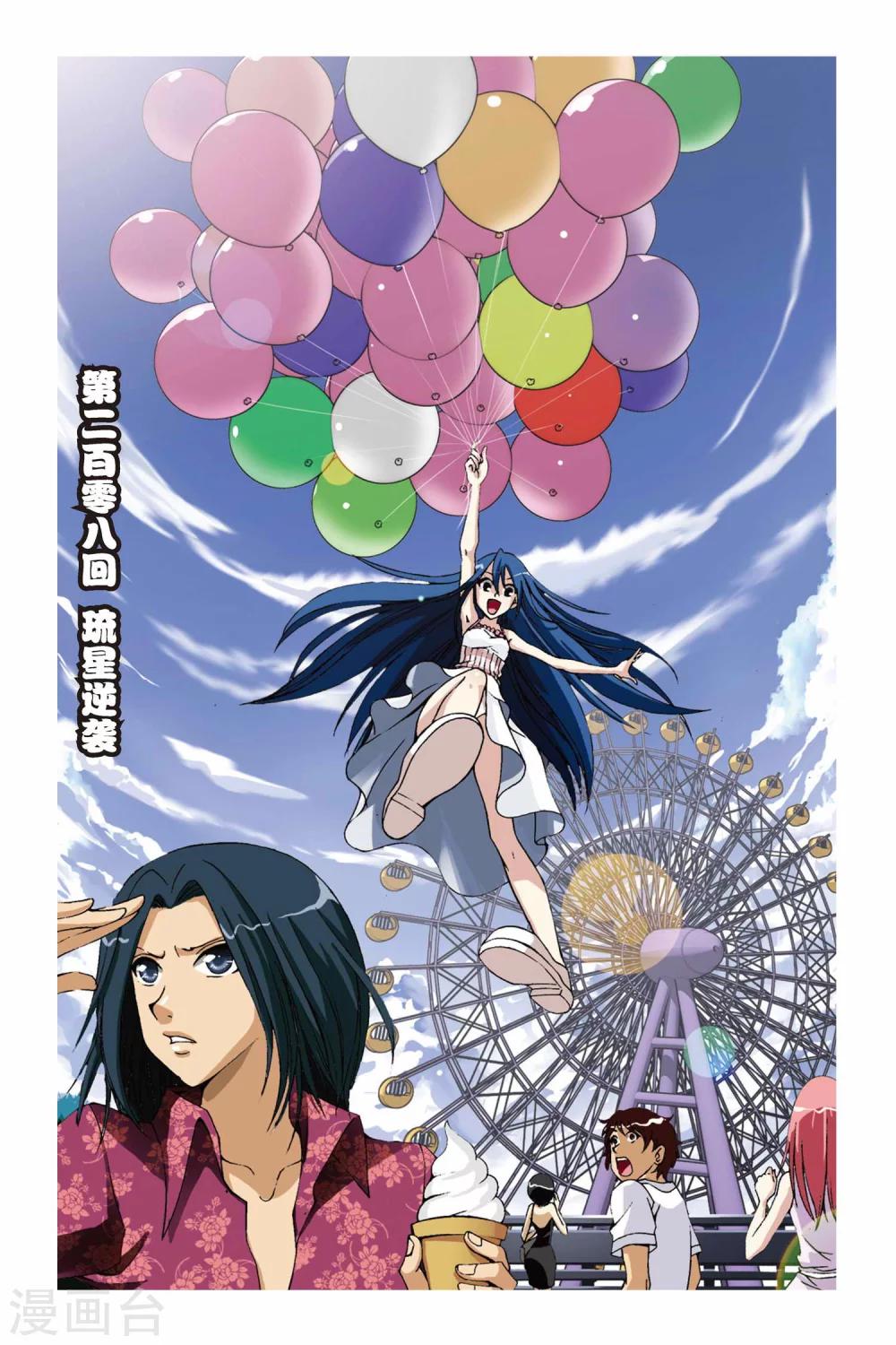 第208话 琉星逆袭0