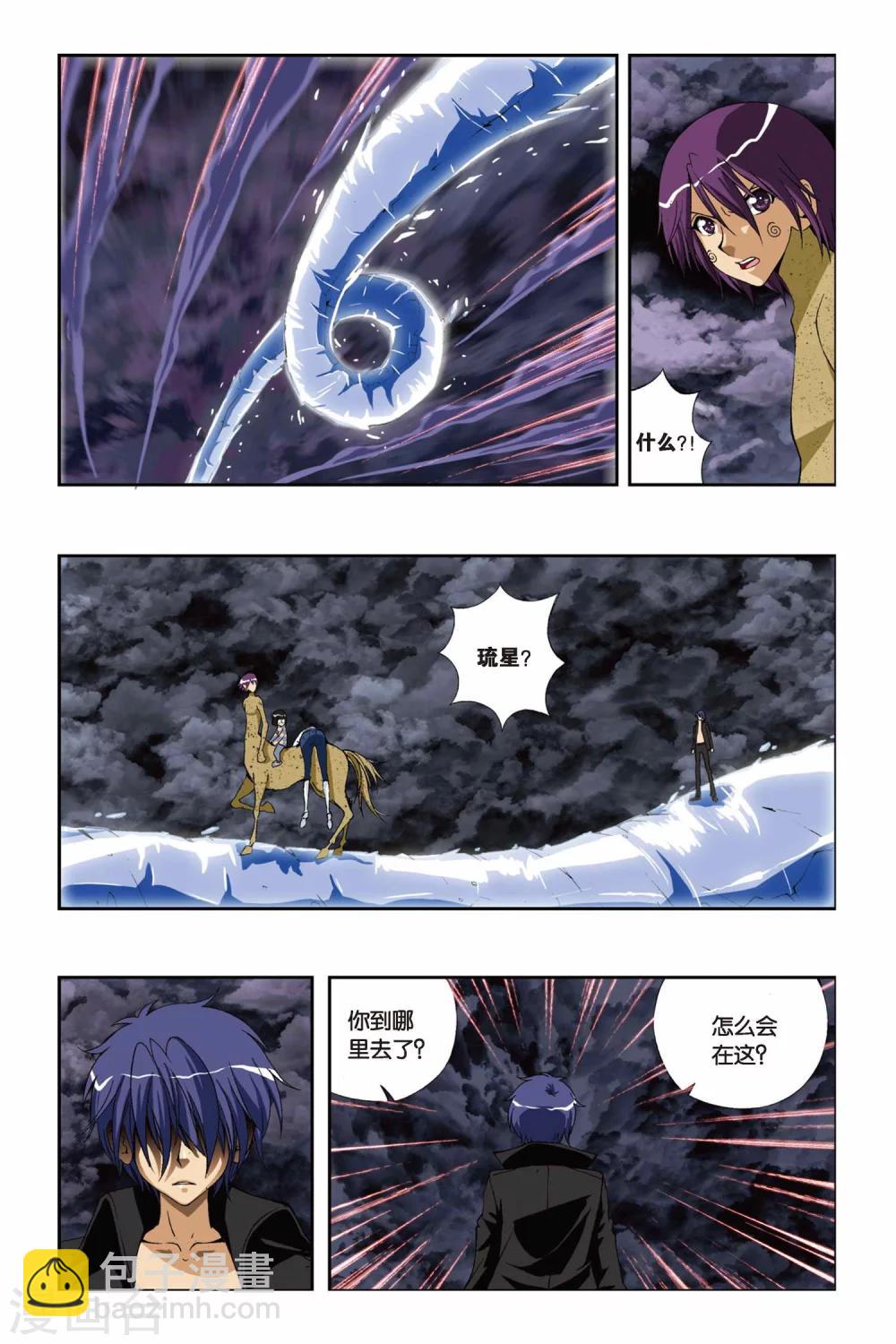 第208话 琉星逆袭1