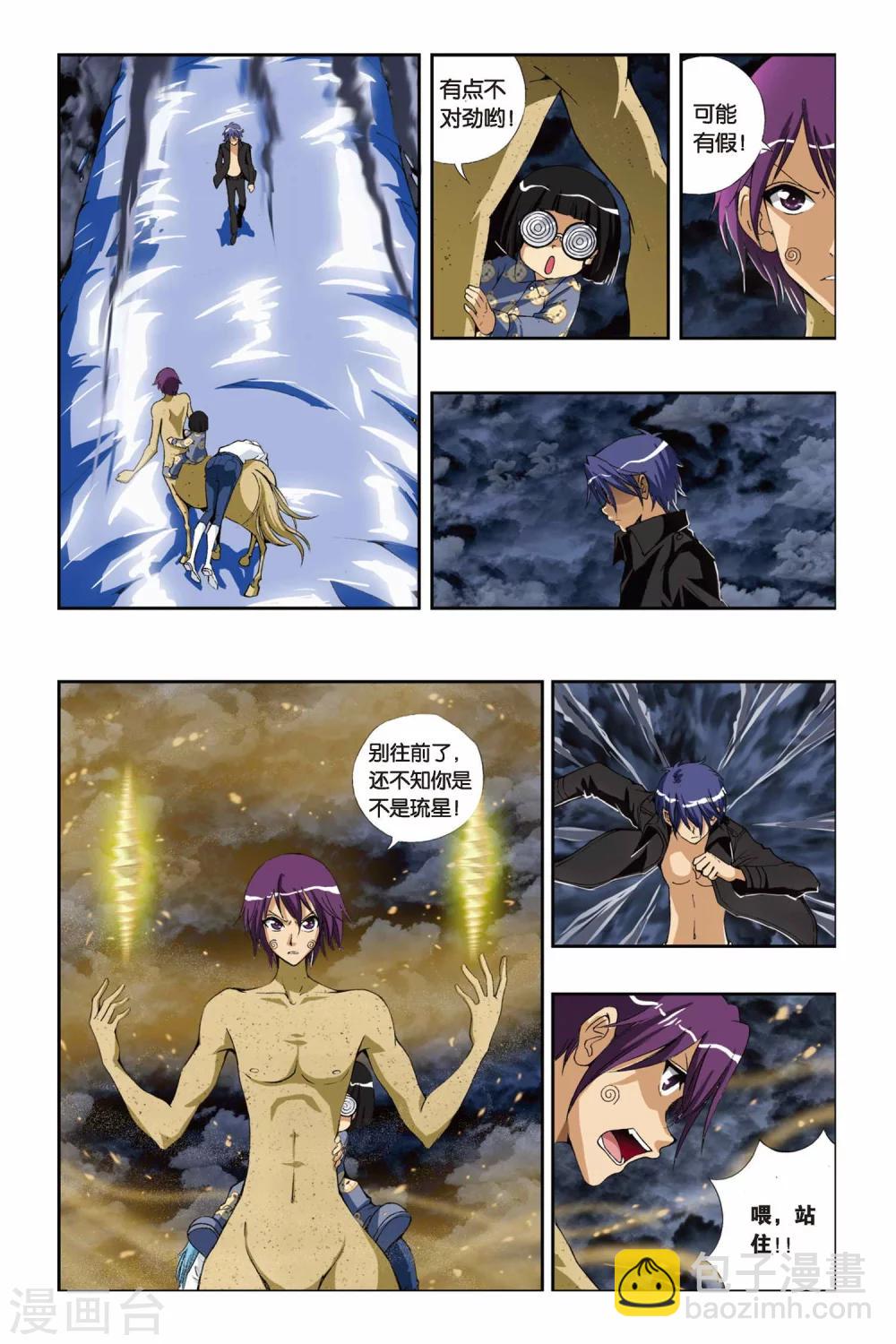 第208话 琉星逆袭2