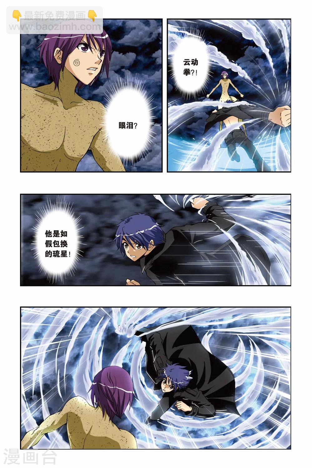 第208话 琉星逆袭4