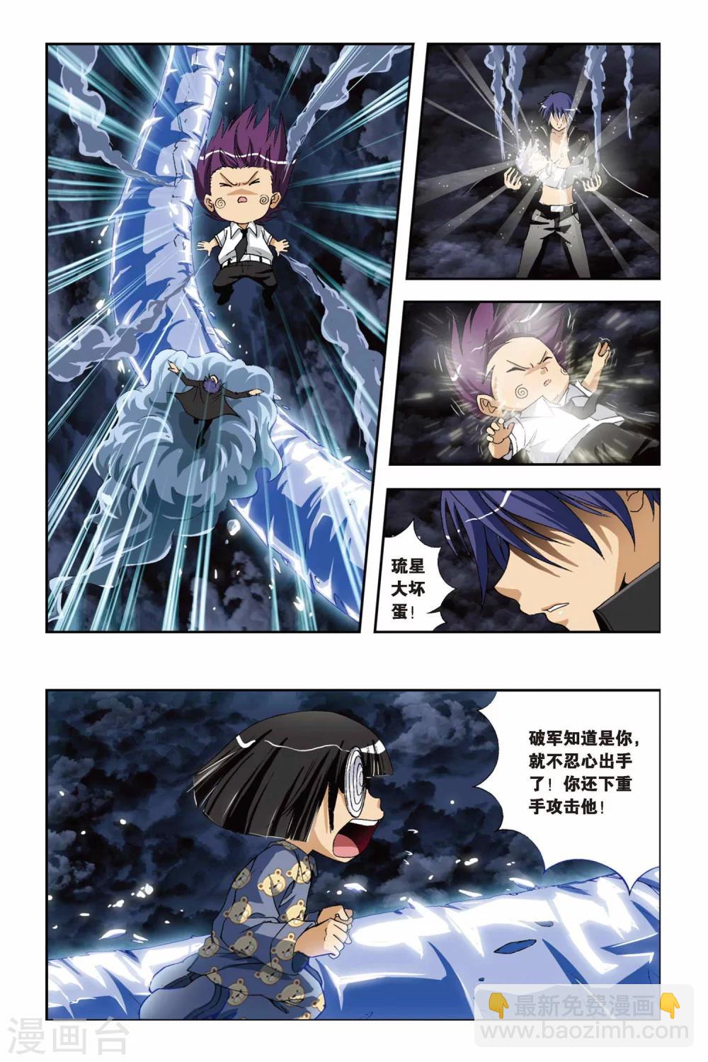 第208话 琉星逆袭7